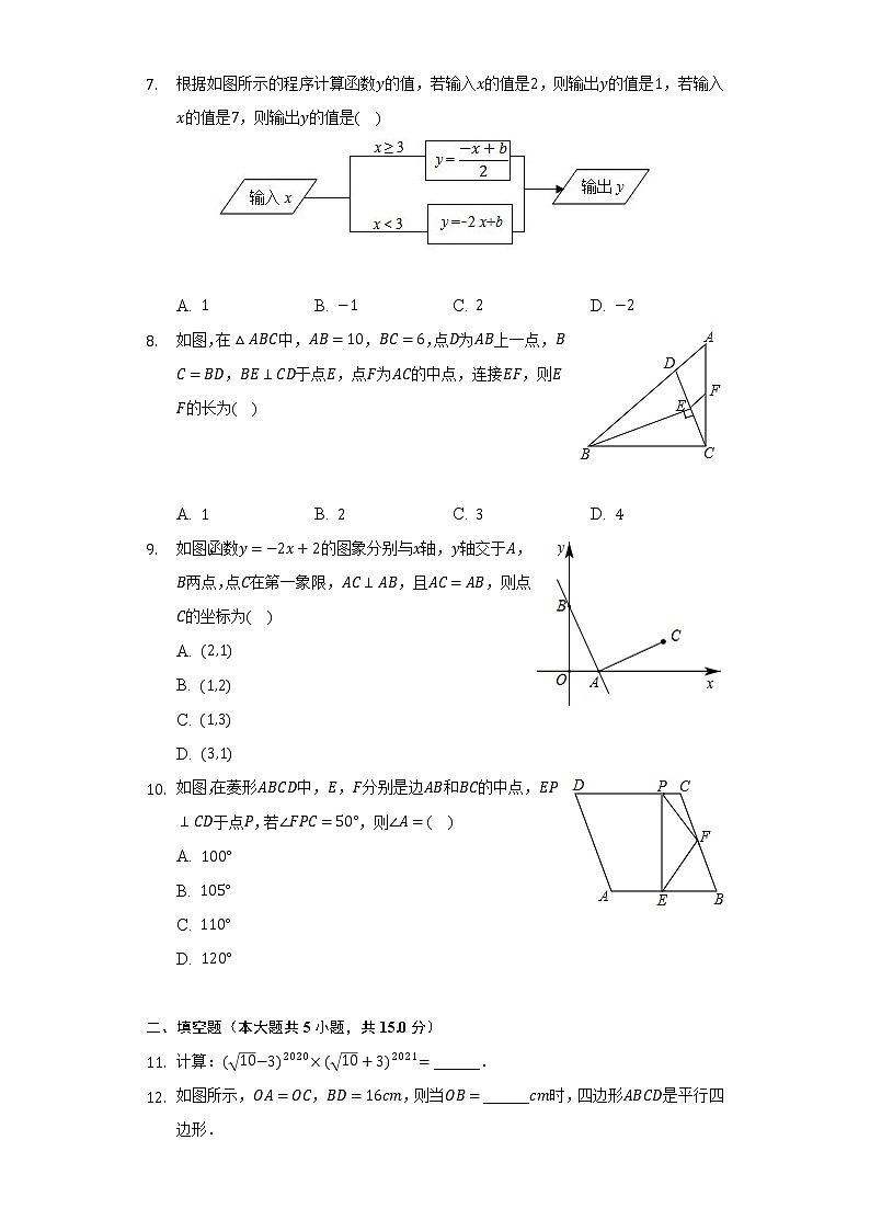 2021-2022学年四川大学附中八年级（下）期末数学试卷（含解析）第2页