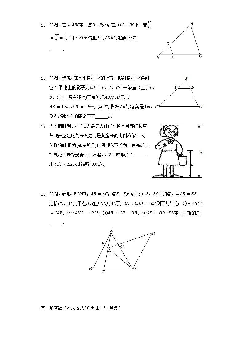 2021-2022学年黑龙江省大庆市肇源县八年级（下）期末数学试卷（五四学制）（含解析）第3页