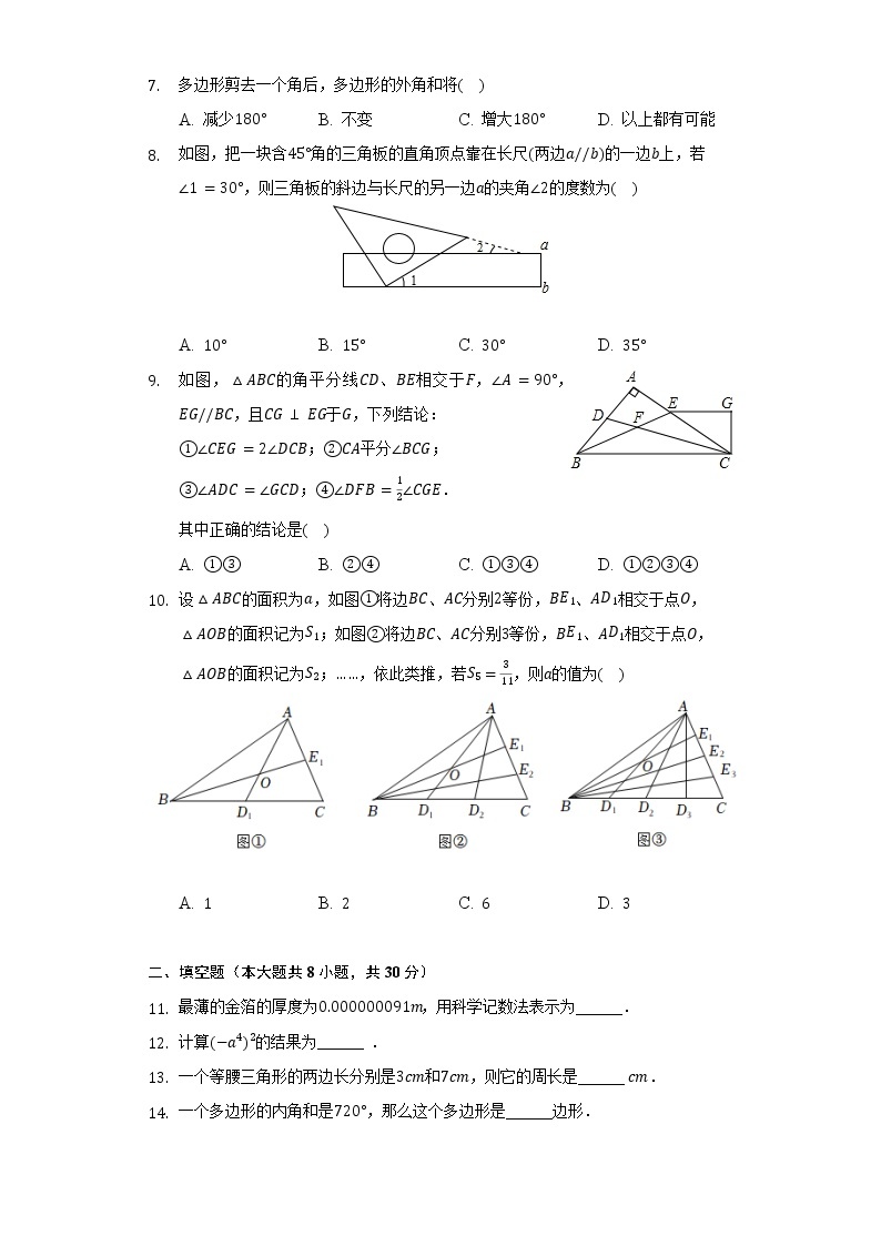 2021-2022学年江苏省无锡市宜兴外国语学校七年级（下）月考数学试卷（3月份）（含解析）02