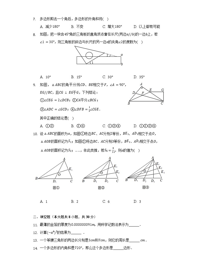 2021-2022学年江苏省无锡市宜兴外国语学校七年级（下）月考数学试卷（3月份）（含解析）第2页