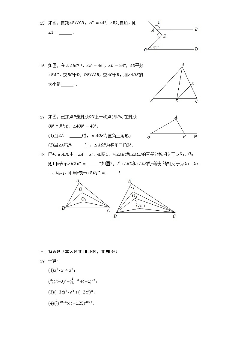 2021-2022学年江苏省无锡市宜兴外国语学校七年级（下）月考数学试卷（3月份）（含解析）第3页
