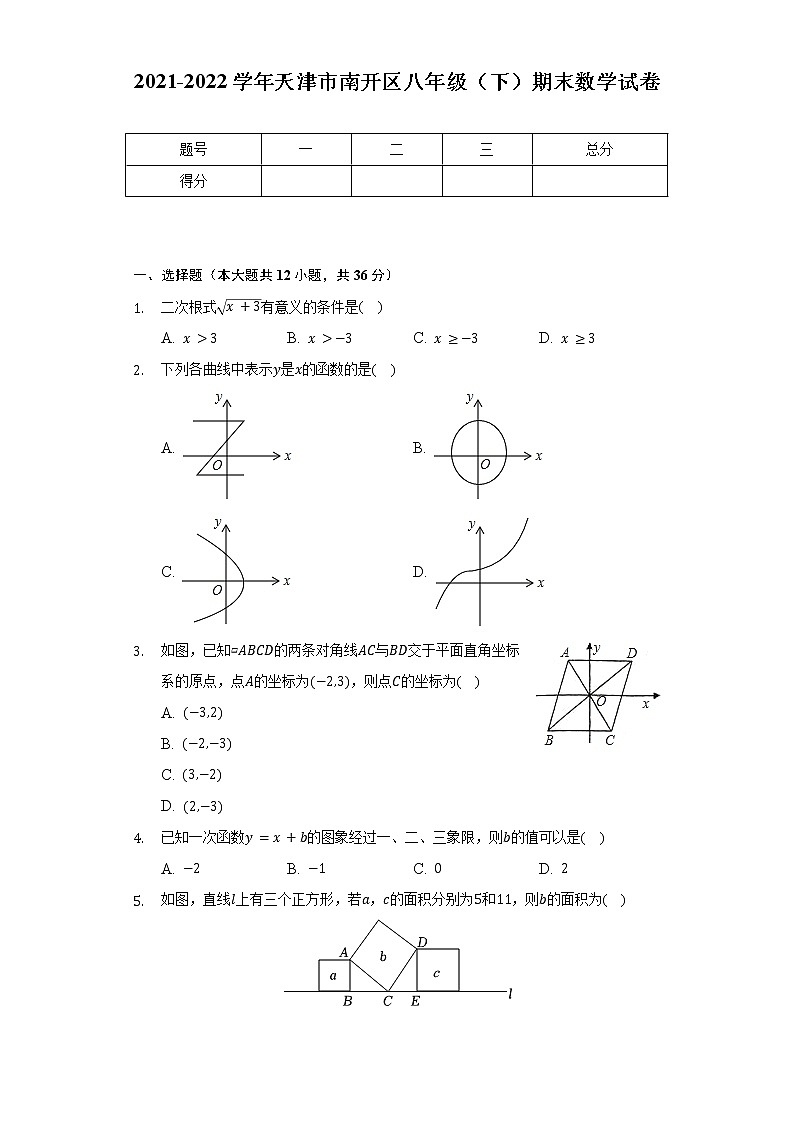 2021-2022学年天津市南开区八年级（下）期末数学试卷（含解析）01