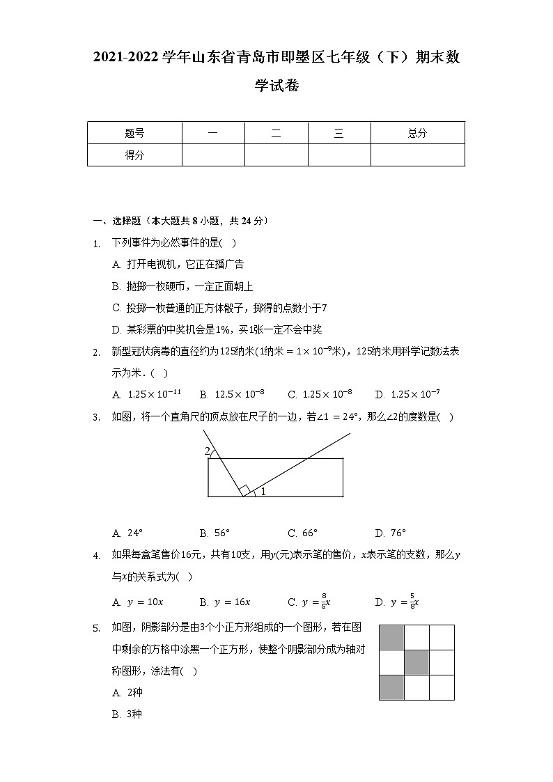 2021-2022学年山东省青岛市即墨区七年级（下）期末数学试卷（含解析）01