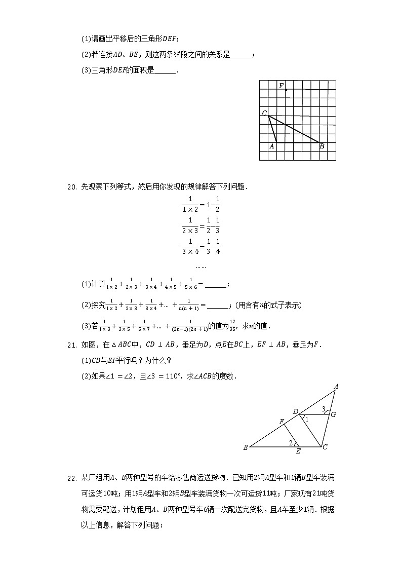 2021-2022学年安徽省合肥市长丰县七年级（下）期末数学试卷（含解析）03
