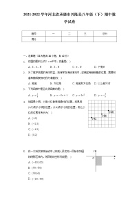 2021-2022学年河北省承德市兴隆县八年级（下）期中数学试卷（含解析）