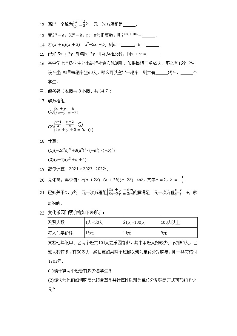 2021-2022学年湖南省岳阳市临湘六中七年级（下）第一次月考数学试卷（含解析）02