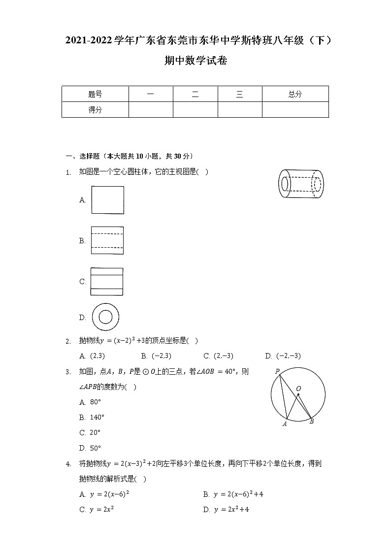 2021-2022学年广东省东莞市东华中学斯特班八年级（下）期中数学试卷（含解析）01