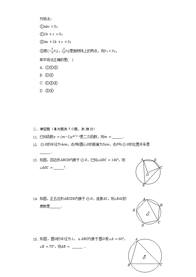 2021-2022学年广东省东莞市东华中学斯特班八年级（下）期中数学试卷（含解析）03