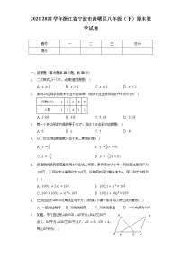 2021-2022学年浙江省宁波市海曙区八年级（下）期末数学试卷（含解析）