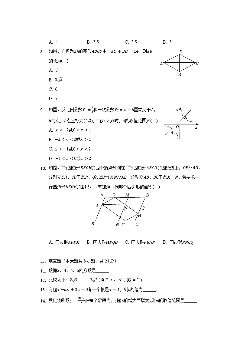 2021-2022学年浙江省宁波市海曙区八年级（下）期末数学试卷（含解析）02