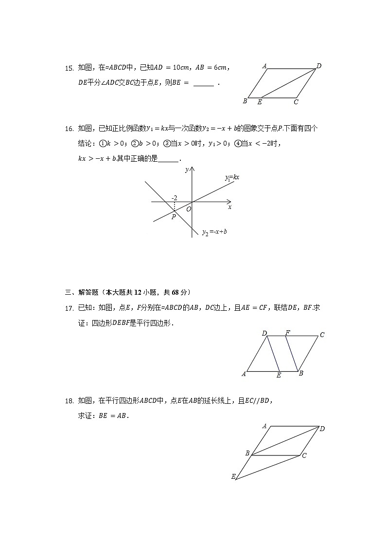 2021-2022学年北京市昌平区回天高未融合学区八年级（下）期中数学试卷（含解析）03