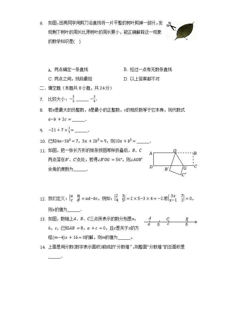 2021-2022学年吉林省四平市铁东区七年级（上）期末数学试卷（含解析）02