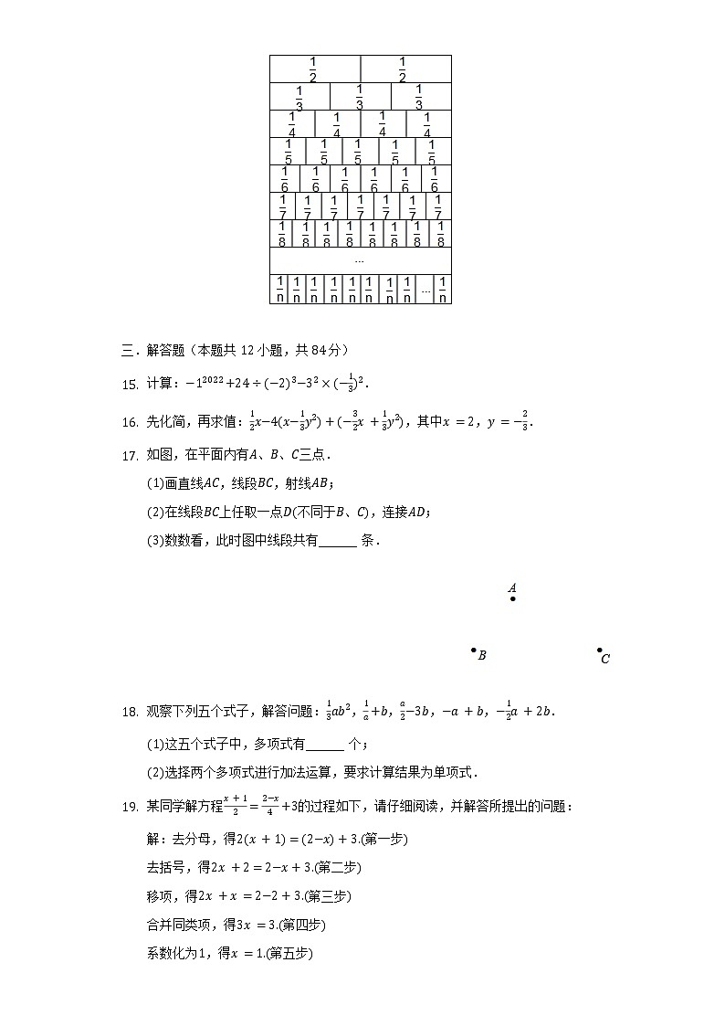 2021-2022学年吉林省四平市铁东区七年级（上）期末数学试卷（含解析）03