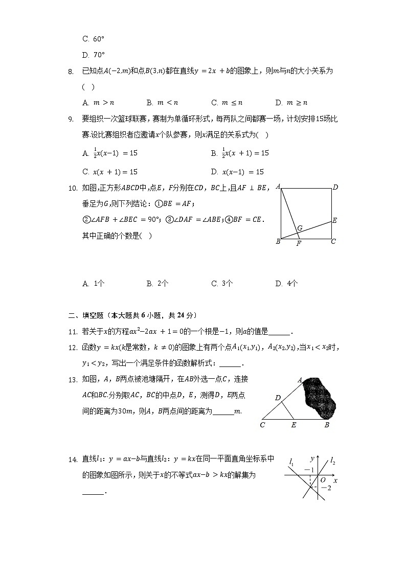 2021-2022学年福建省福州市台江区八年级（下）期末数学试卷（含解析）02