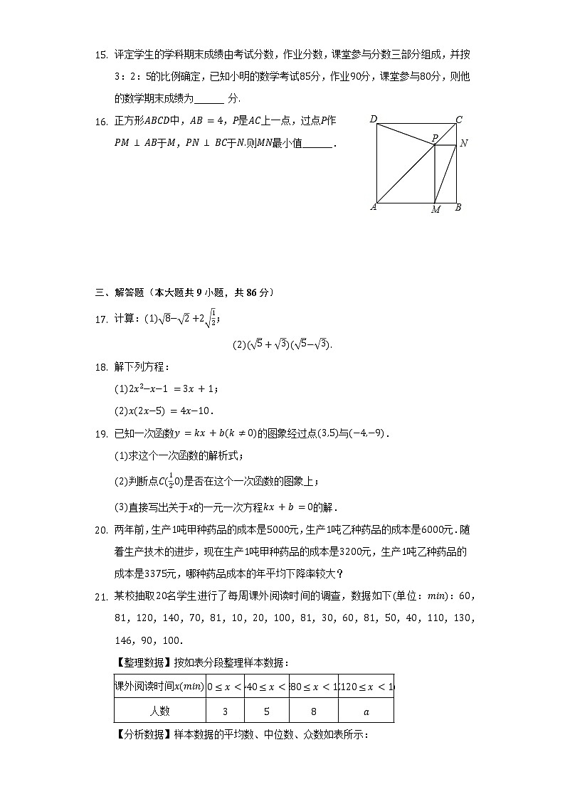 2021-2022学年福建省福州市台江区八年级（下）期末数学试卷（含解析）03