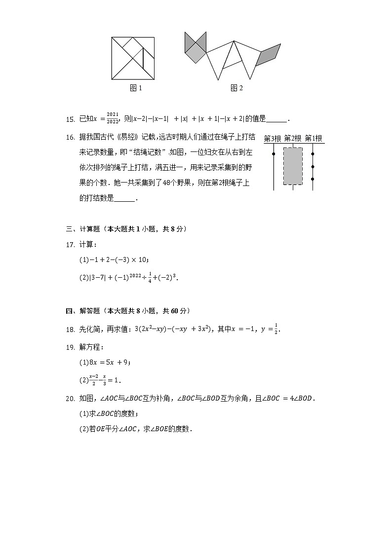 2021-2022学年江苏省常州市七年级（上）期末数学试卷（含解析）第3页