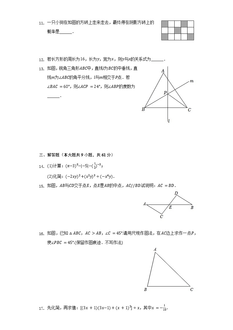 2021-2022学年陕西省西安市未央区七年级（下）期末数学试卷（含解析）03