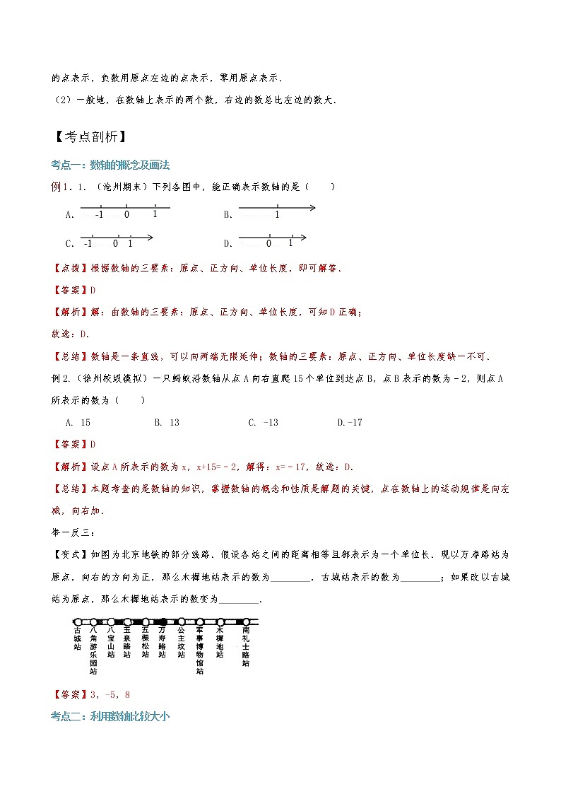 第2知数轴-【暑假学易知】七年级数学暑假精品课程（华师大版）（解析版+原卷版）02