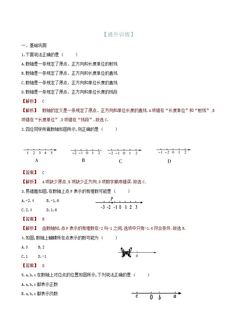第2知数轴-【暑假学易知】七年级数学暑假精品课程（华师大版）（解析版+原卷版）01