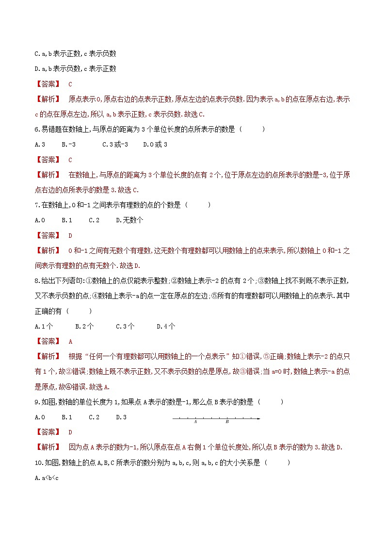 第2知数轴-【暑假学易知】七年级数学暑假精品课程（华师大版）（解析版+原卷版）02