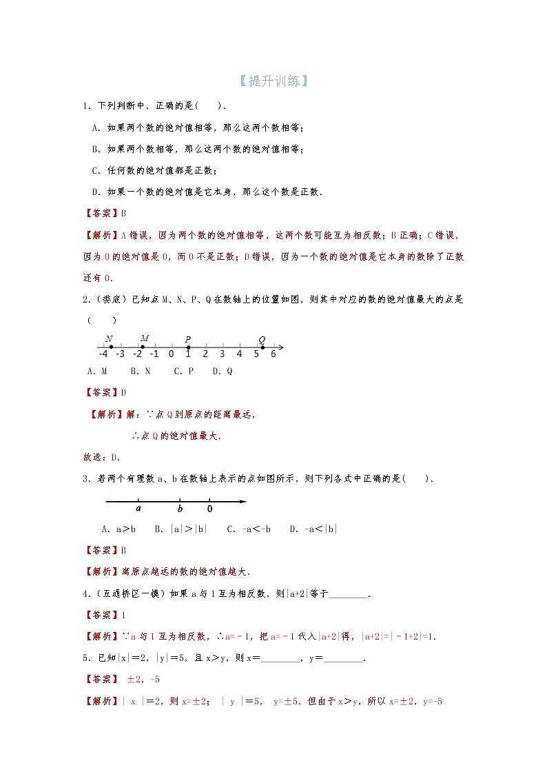 第4知绝对值-【暑假学易知】七年级数学暑假精品课程（华师大版）（解析版+原卷版）01