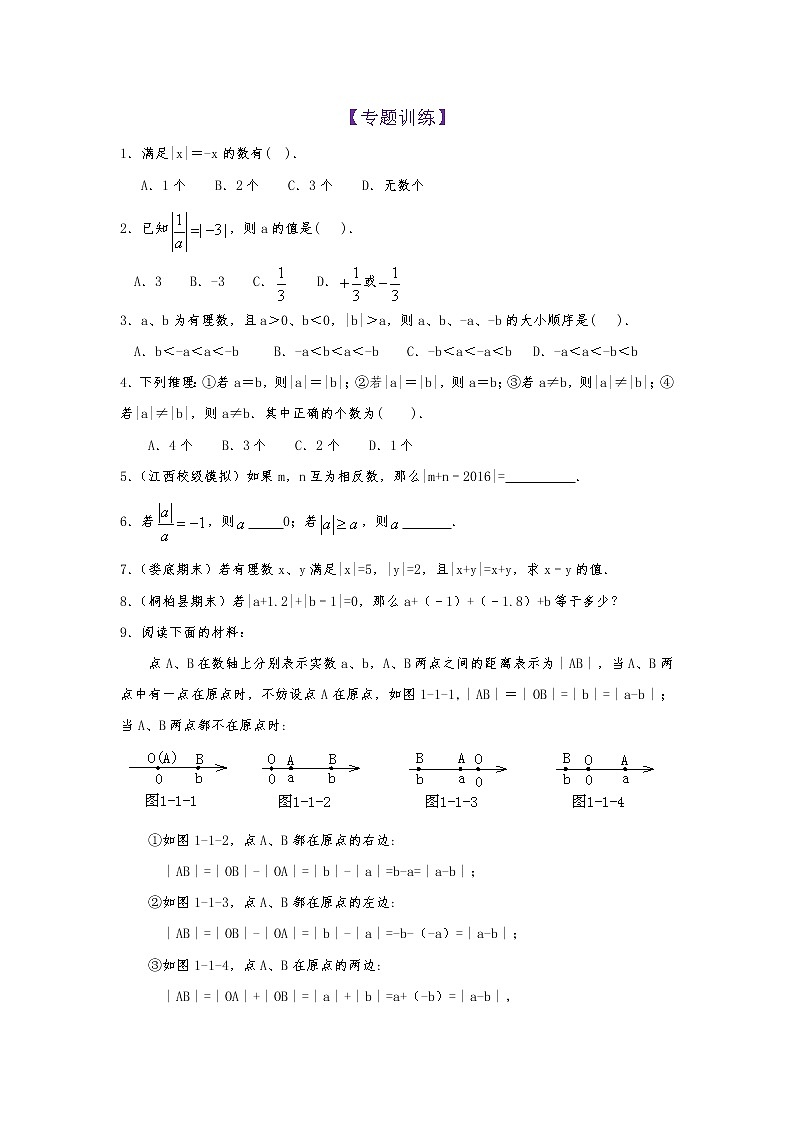 第4知绝对值-【暑假学易知】七年级数学暑假精品课程（华师大版）（解析版+原卷版）01