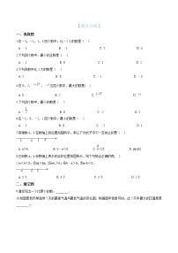 初中数学华师大版七年级上册2.5 有理数的大小比较优秀课后作业题