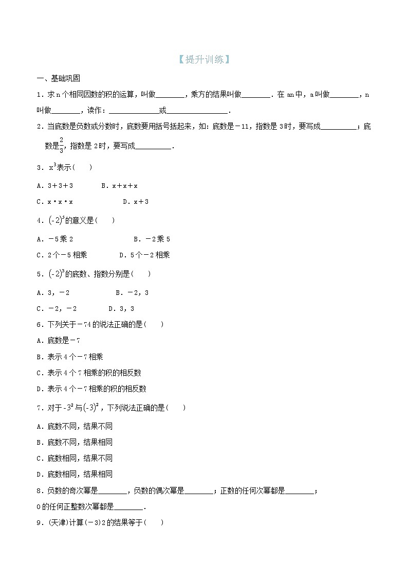 第8知有理数的乘方-【暑假学易知】七年级数学暑假精品课程（华师大版）（解析版+原卷版）01