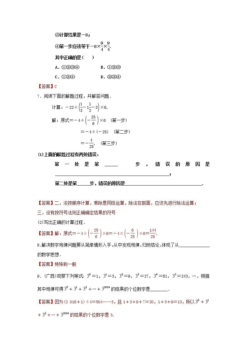 第10讲 有理数的混合运算（提升训练）（解析版）第2页
