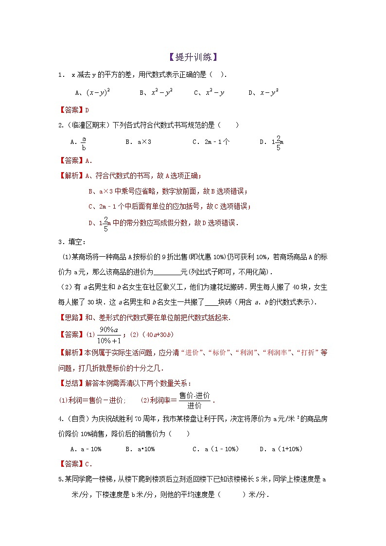 第11知 列代数式-【暑假学易知】七年级数学暑假精品课程（华师大版）（解析版+原卷版）01