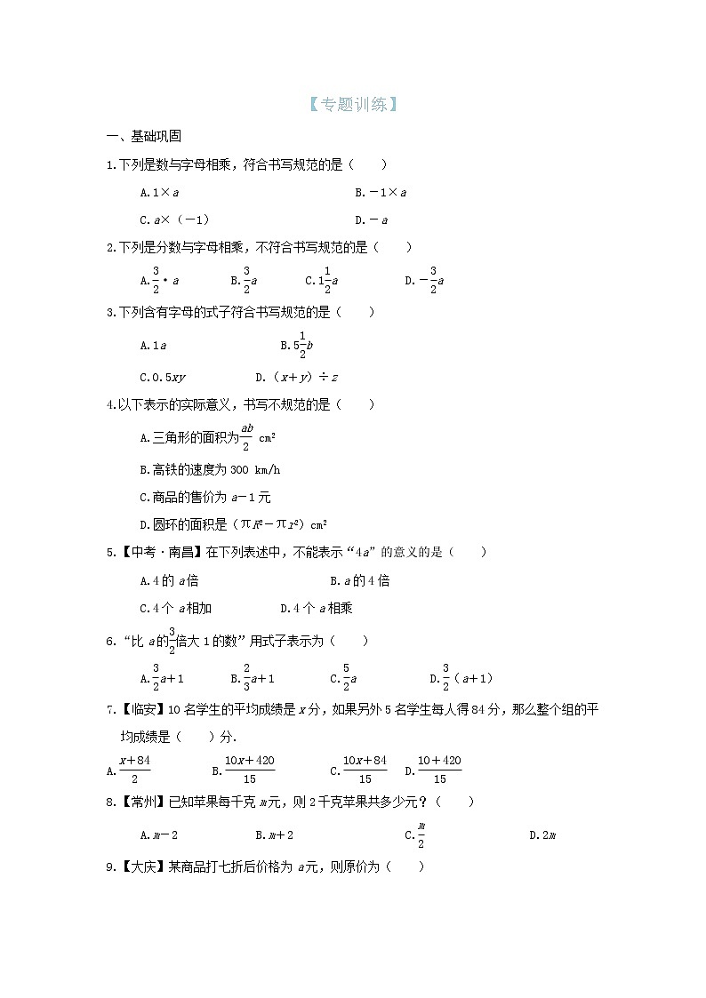 第11知 列代数式-【暑假学易知】七年级数学暑假精品课程（华师大版）（解析版+原卷版）01