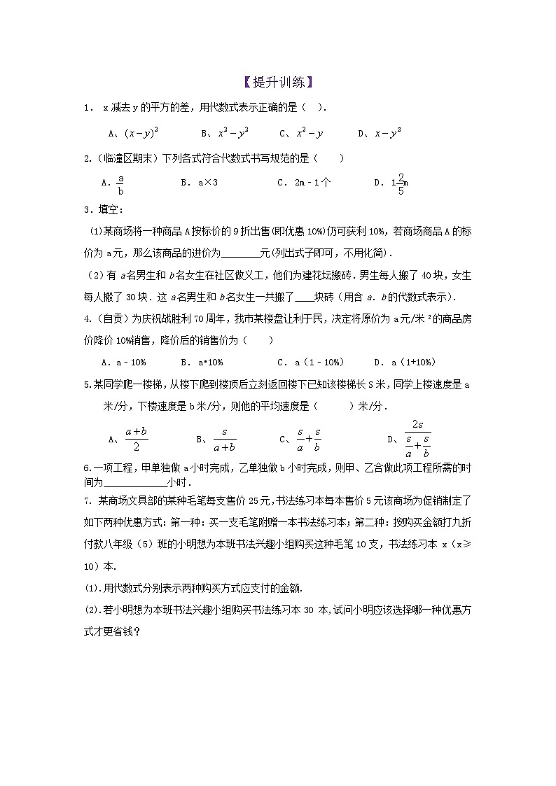 第11知 列代数式-【暑假学易知】七年级数学暑假精品课程（华师大版）（解析版+原卷版）01