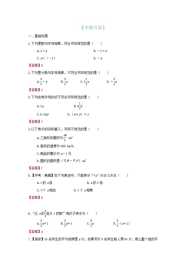 第11知 列代数式-【暑假学易知】七年级数学暑假精品课程（华师大版）（解析版+原卷版）01