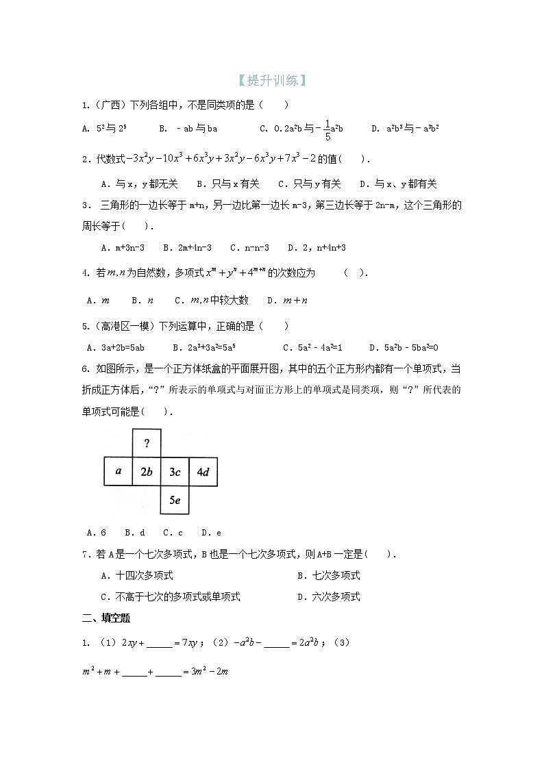 第14知 整式的加减-【暑假学易知】七年级数学暑假精品课程（华师大版）（解析版+原卷版）01