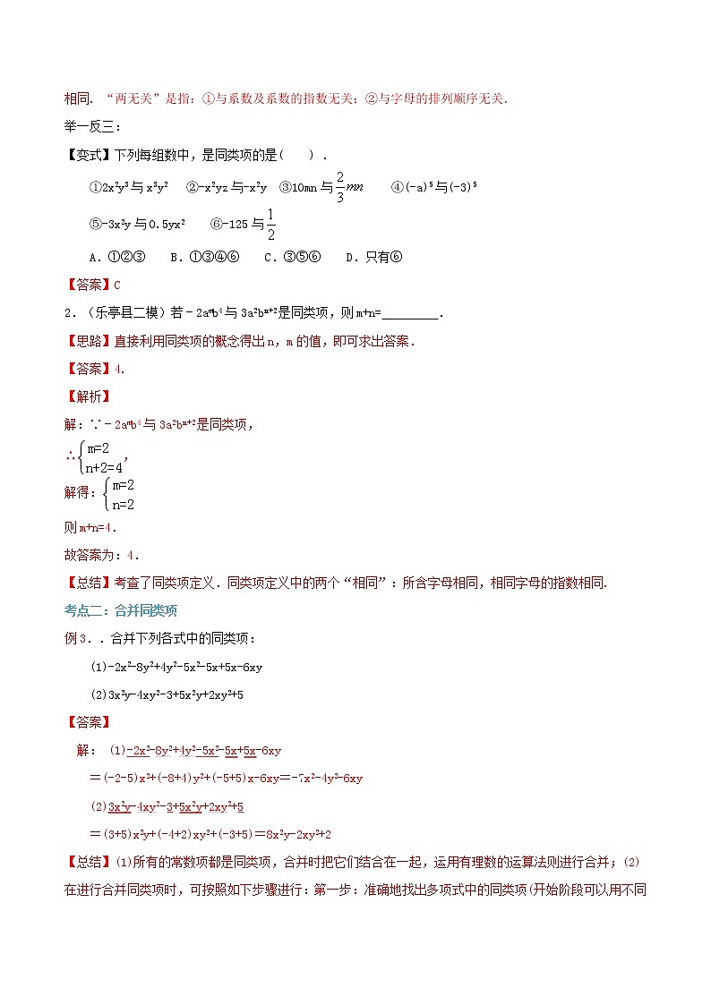 第14知 整式的加减-【暑假学易知】七年级数学暑假精品课程（华师大版）（解析版+原卷版）02
