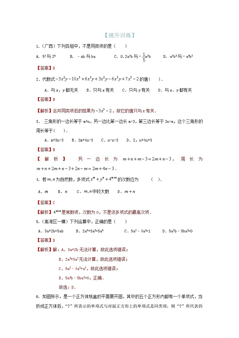 第14知 整式的加减-【暑假学易知】七年级数学暑假精品课程（华师大版）（解析版+原卷版）01