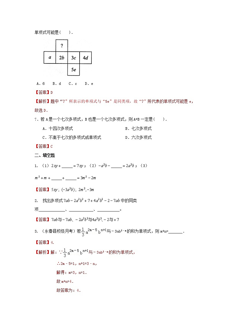 第14知 整式的加减-【暑假学易知】七年级数学暑假精品课程（华师大版）（解析版+原卷版）02