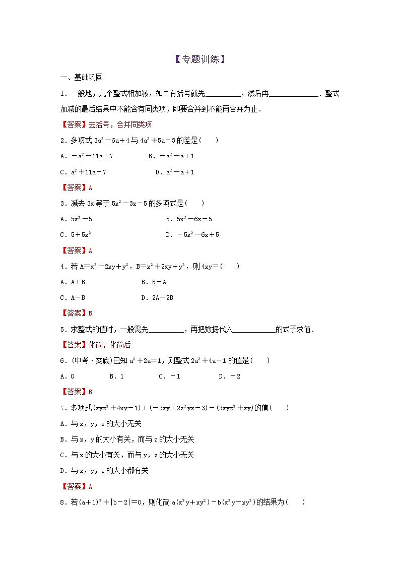 第14知 整式的加减-【暑假学易知】七年级数学暑假精品课程（华师大版）（解析版+原卷版）01