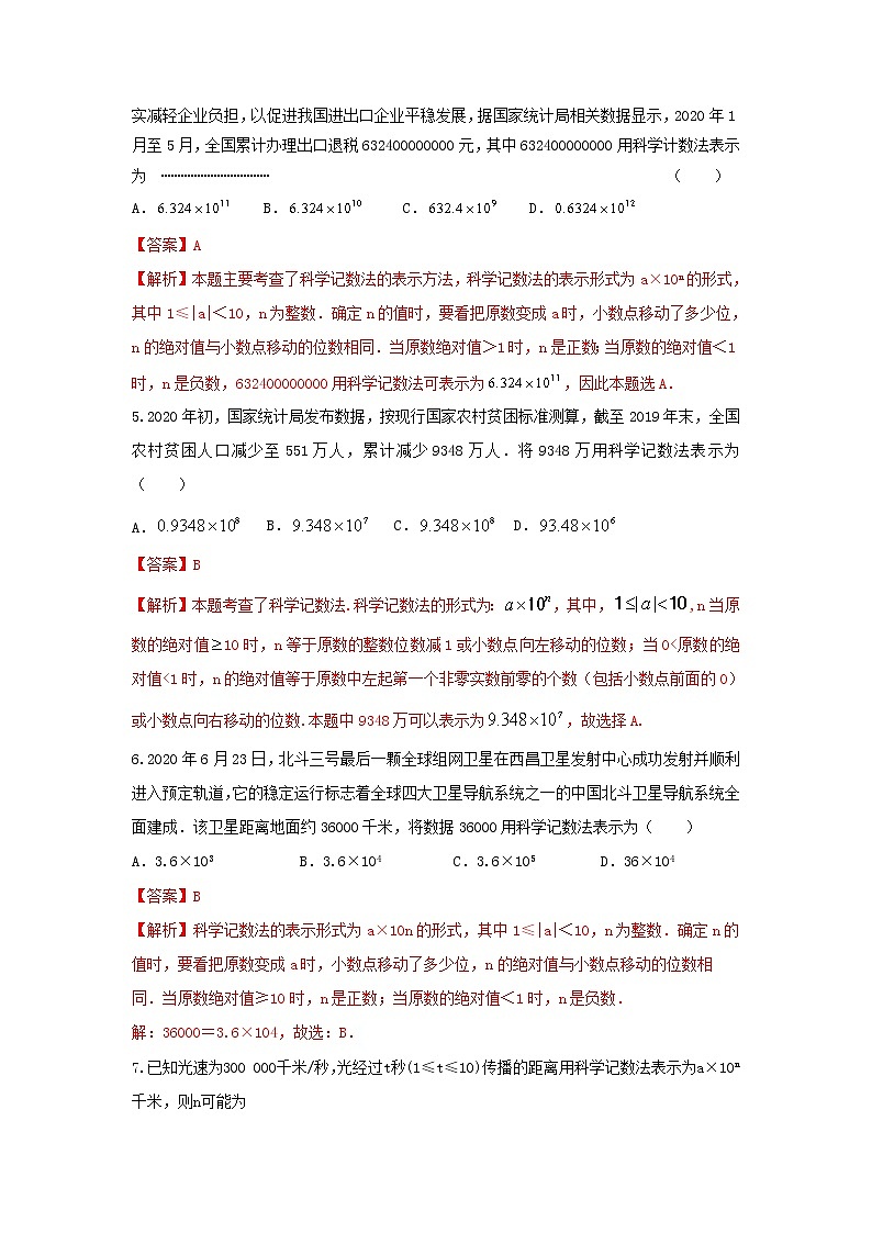 第9知 科学记数法-【暑假学易知】七年级数学暑假精品课程（华师大版）（解析版+原卷版）02