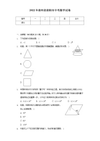 2022年贵州省贵阳市中考数学试卷（含解析）