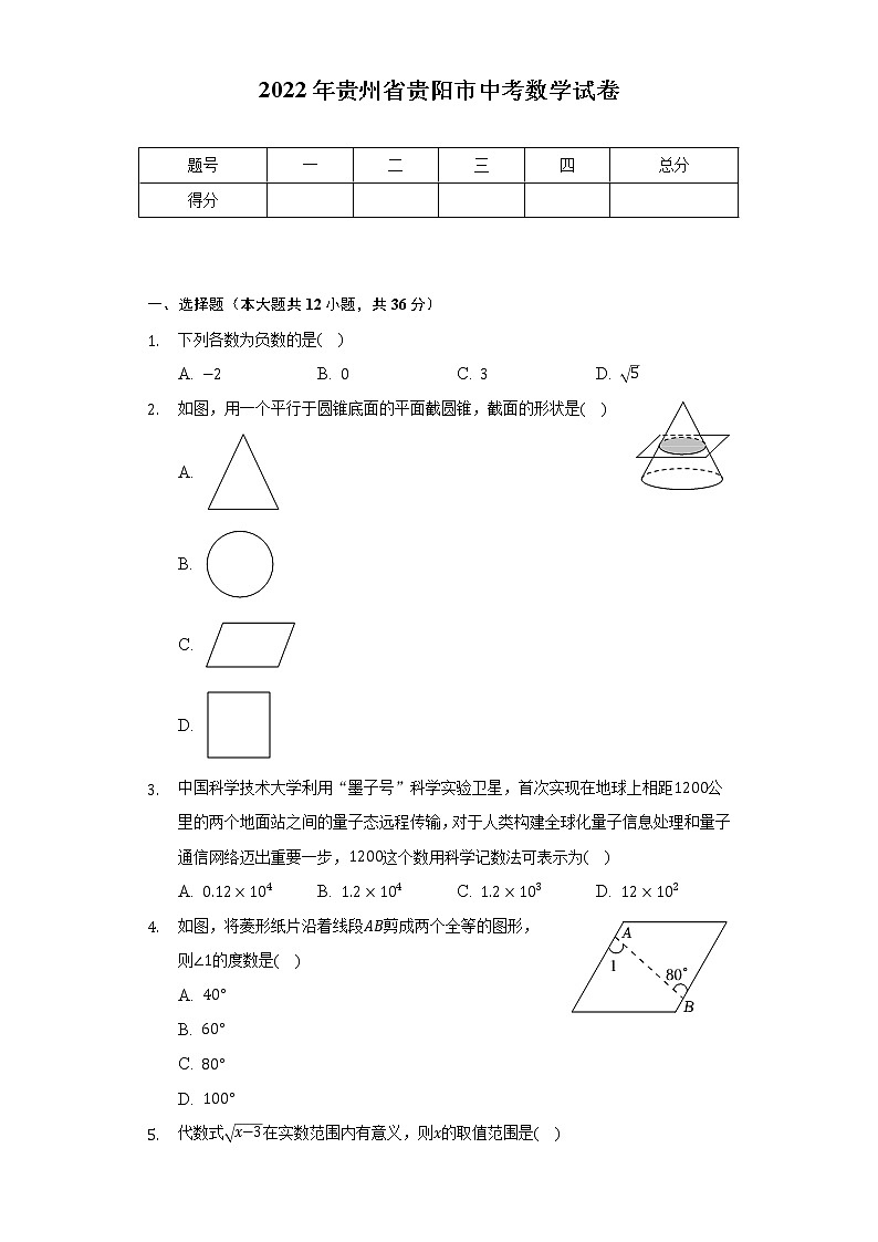 2022年贵州省贵阳市中考数学试卷（含解析）01