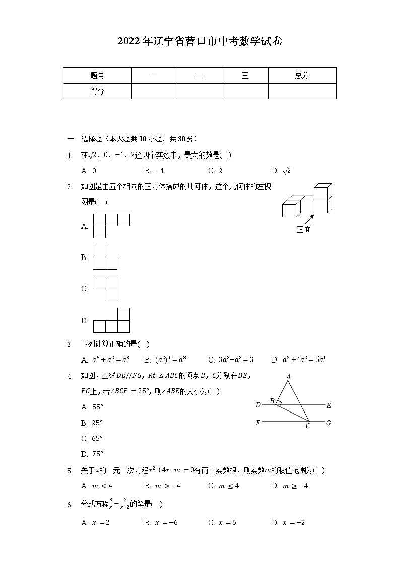 2022年辽宁省营口市中考数学试卷（含解析）第1页