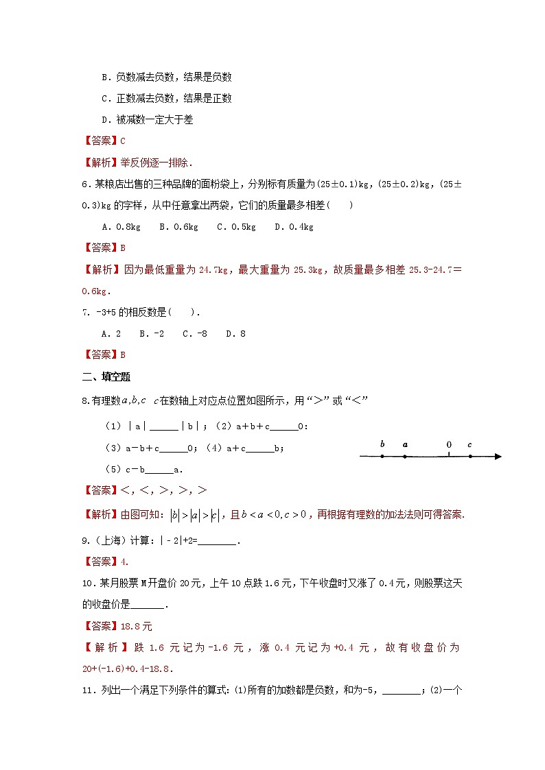第6讲 有理数的加减法(专题训练)（解析版）第2页