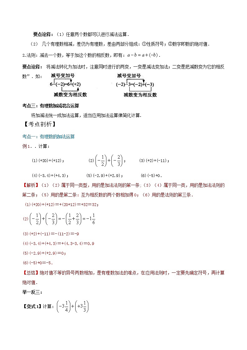 第6讲 有理数的加减法(专题讲义)（解析版）第2页