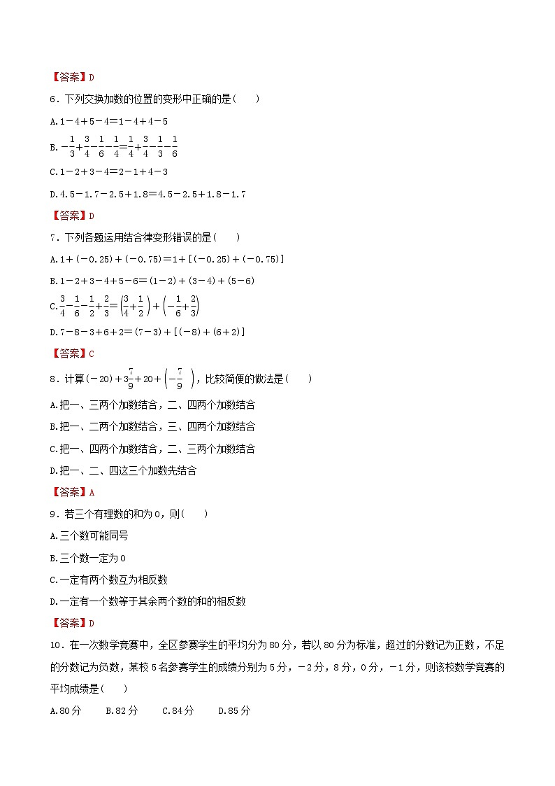 第6讲 有理数的加减法(提升训练)（解析版）第2页