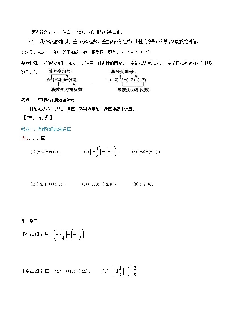 第6讲 有理数的加减法(专题讲义)（原卷版）第2页
