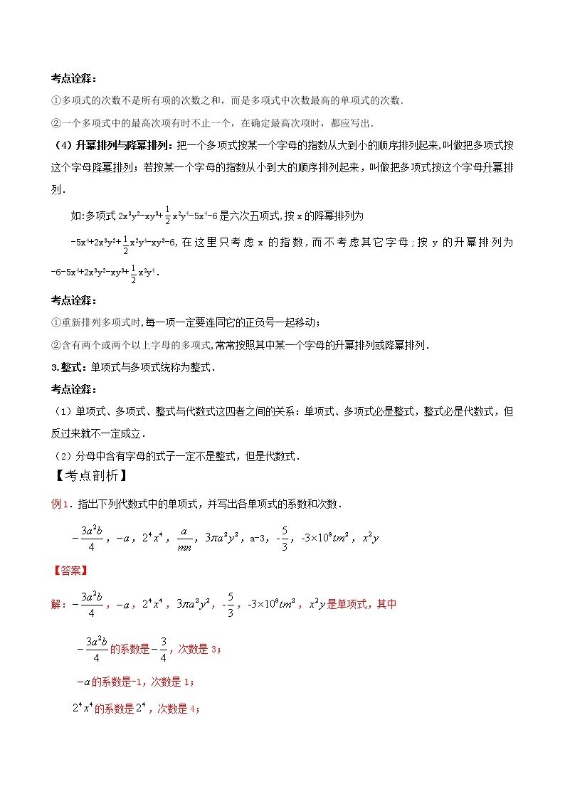 第13知 整式-【暑假学易知】七年级数学暑假精品课程（华师大版）（解析版+原卷版）02