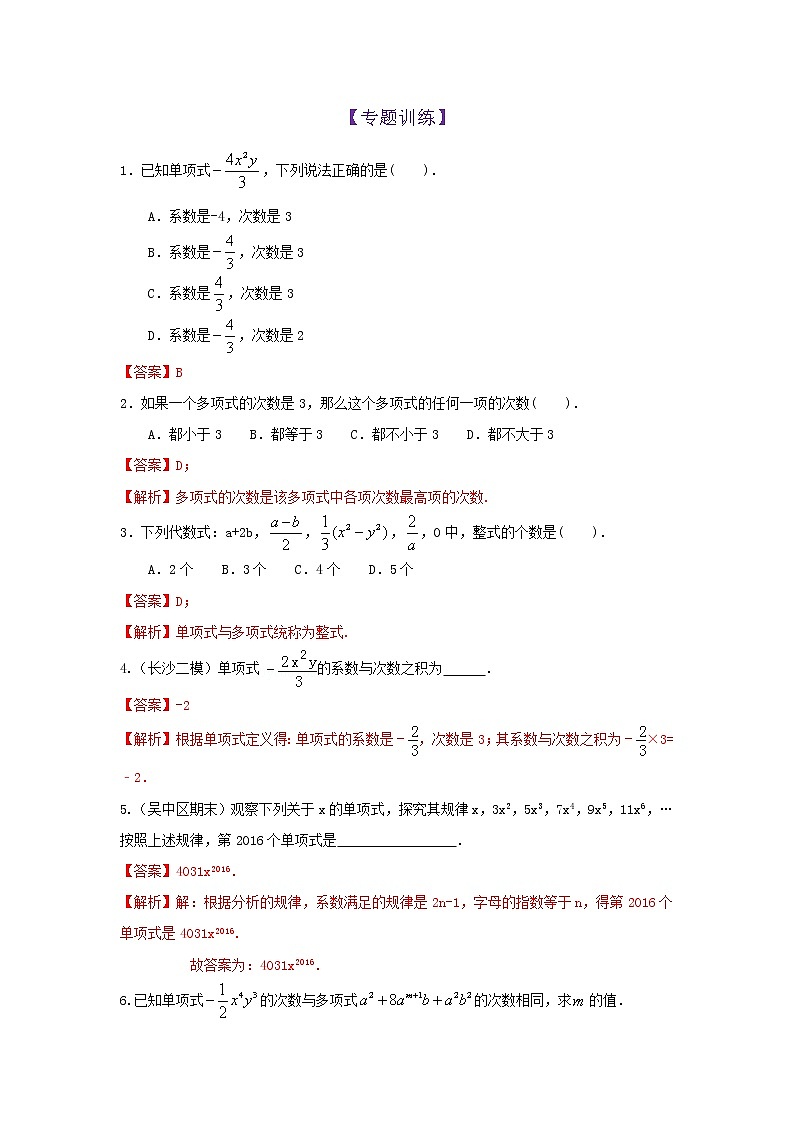 第13知 整式-【暑假学易知】七年级数学暑假精品课程（华师大版）（解析版+原卷版）01
