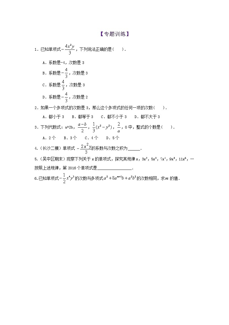 第13知 整式-【暑假学易知】七年级数学暑假精品课程（华师大版）（解析版+原卷版）01