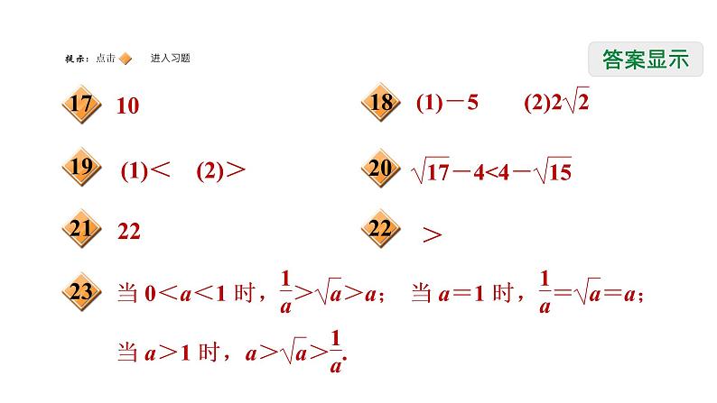 第二章实数全章热门考点整合专训-【重难考点】2022-2023学年八年级数学上册单元复习考点一遍过（北师大版）（PPT+原卷版+解析版）04